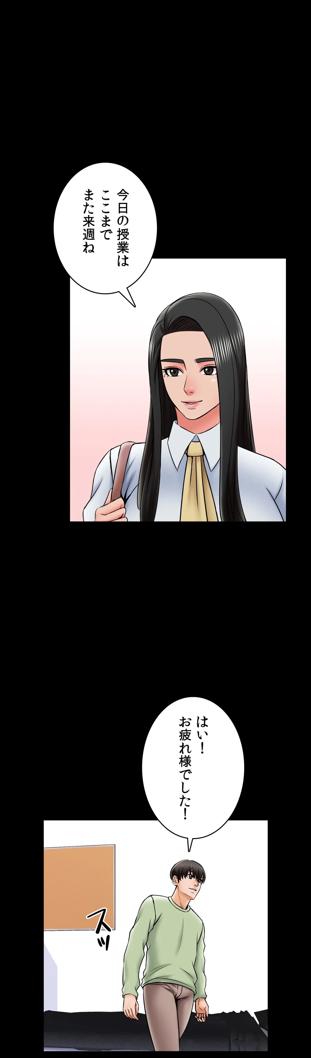 家庭教師～ヤリたい放題な秘密の授業～ 第31話 - Trang 7