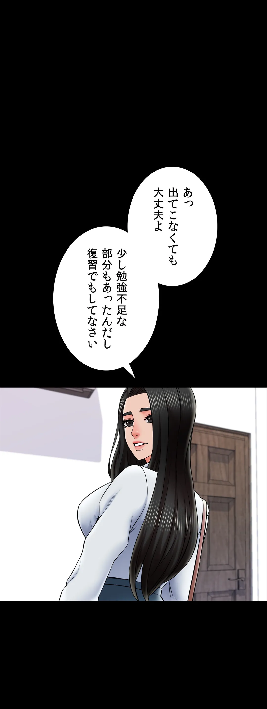 家庭教師～ヤリたい放題な秘密の授業～ 第31話 - Trang 9
