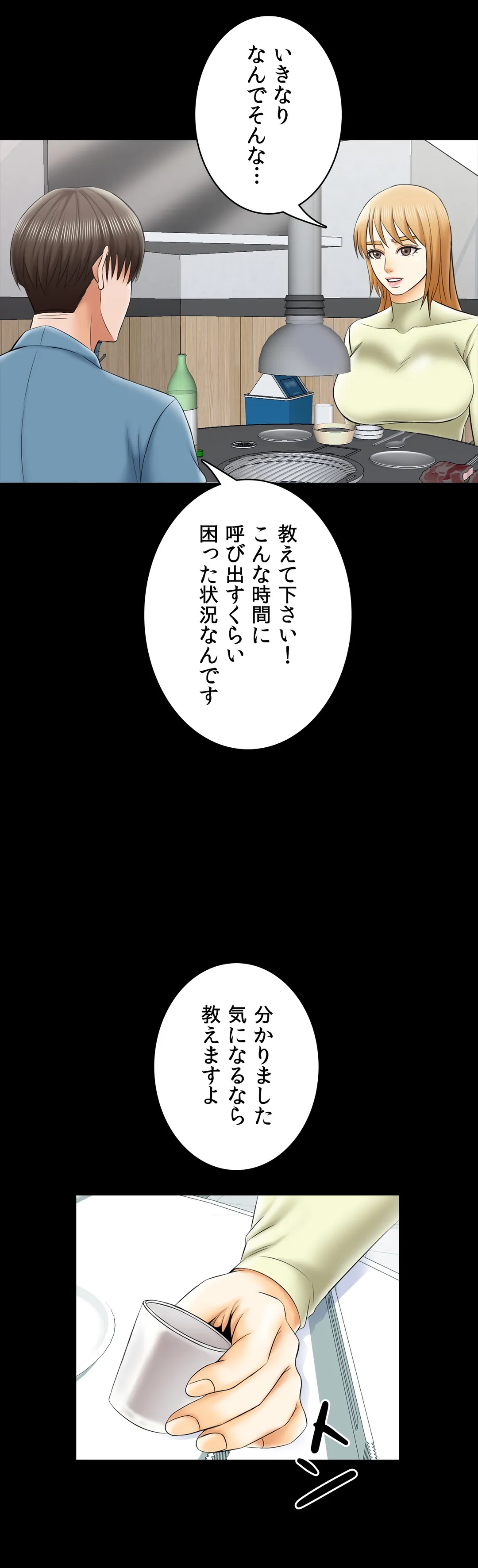 家庭教師～ヤリたい放題な秘密の授業～ 第32話 - Trang 28