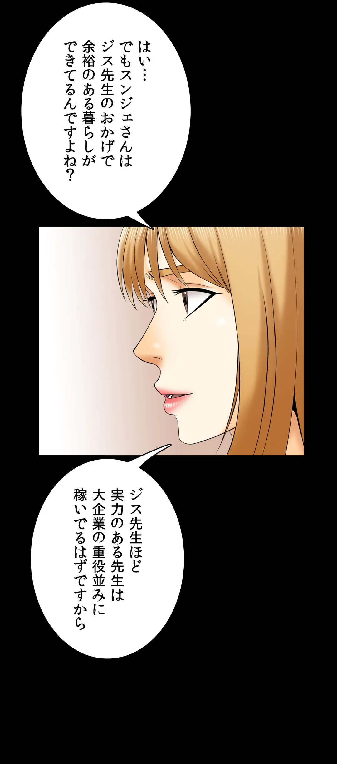 家庭教師～ヤリたい放題な秘密の授業～ 第32話 - Trang 34