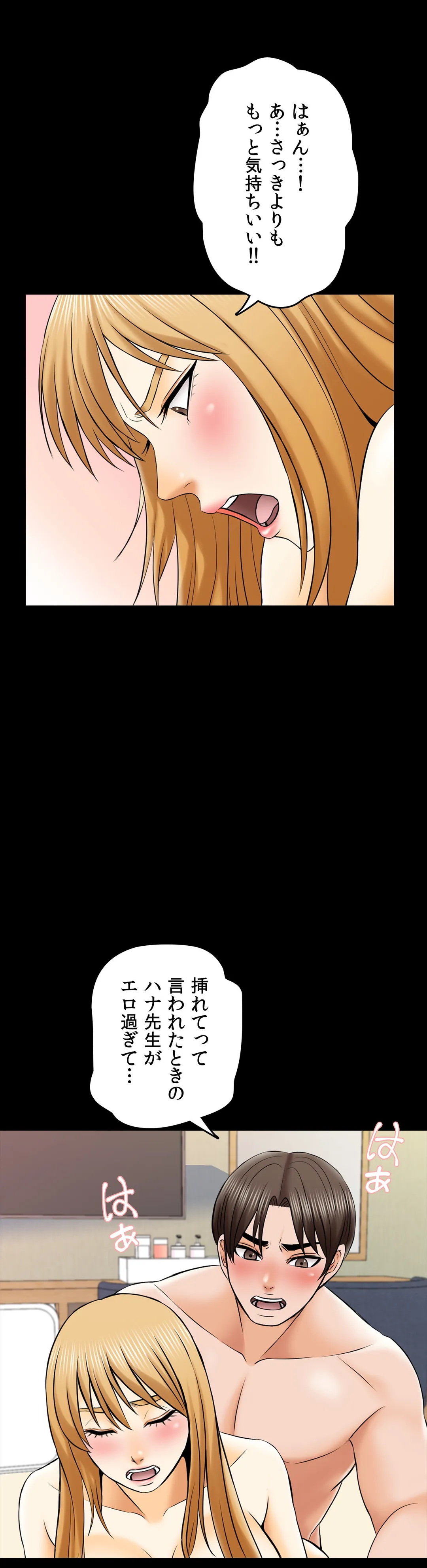 家庭教師～ヤリたい放題な秘密の授業～ 第34話 - Trang 19