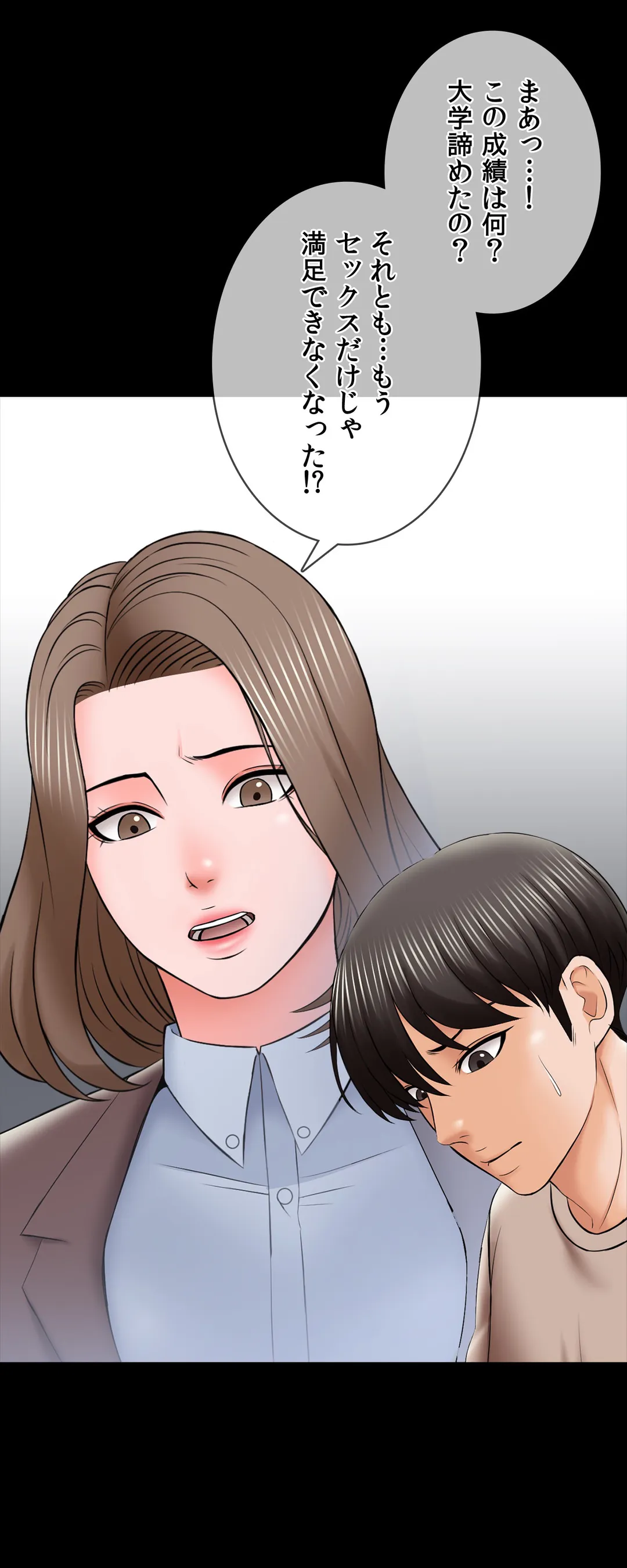 家庭教師～ヤリたい放題な秘密の授業～ 第34話 - Trang 45