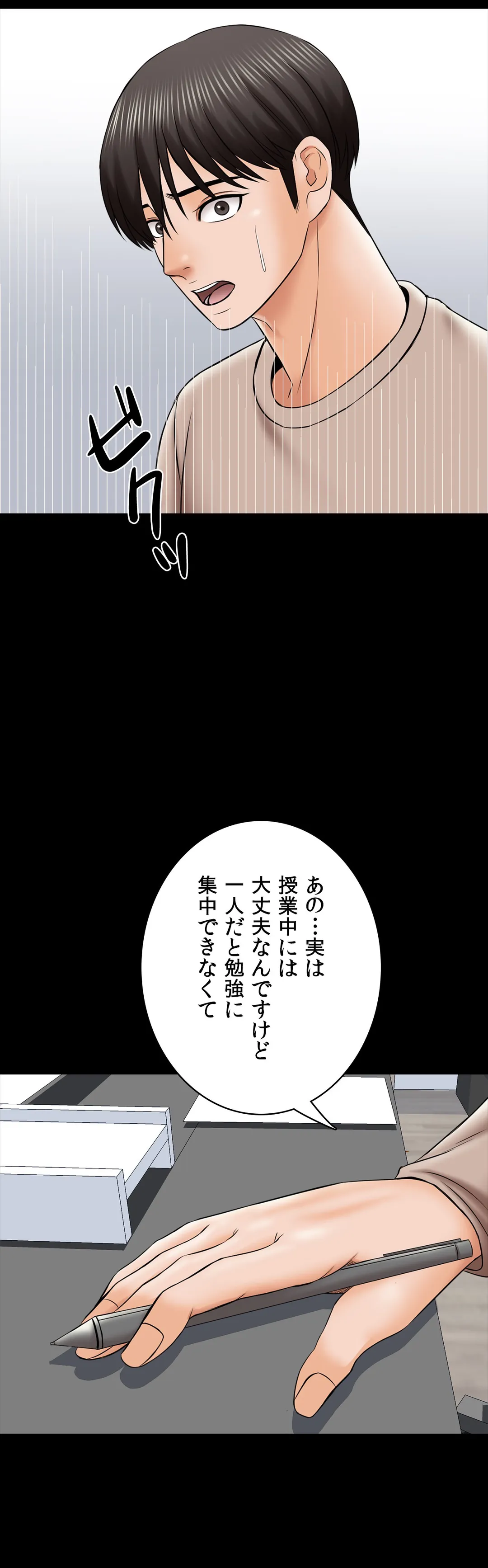 家庭教師～ヤリたい放題な秘密の授業～ 第35話 - Trang 16
