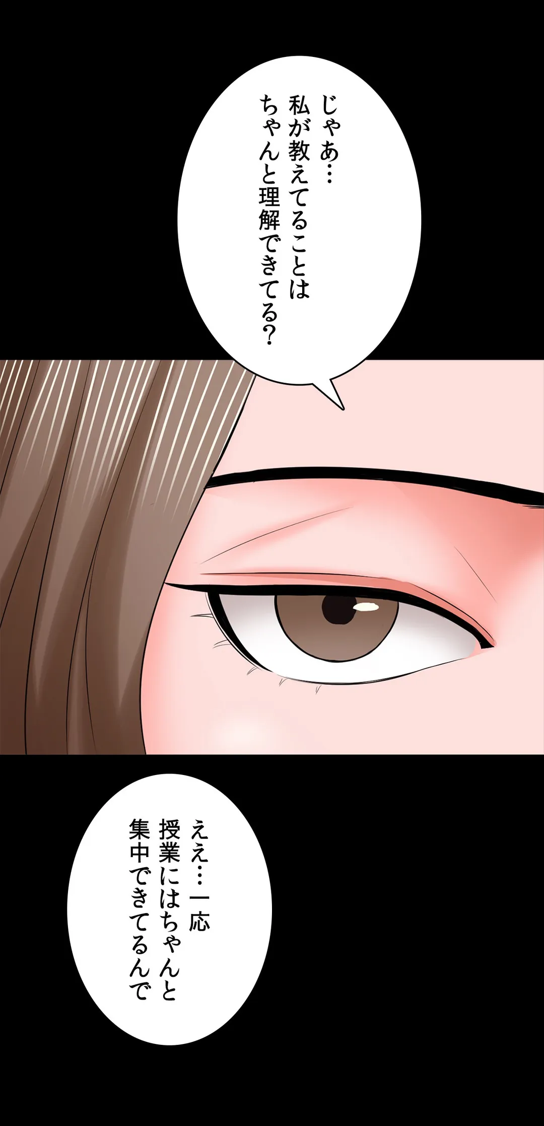 家庭教師～ヤリたい放題な秘密の授業～ 第35話 - Trang 17