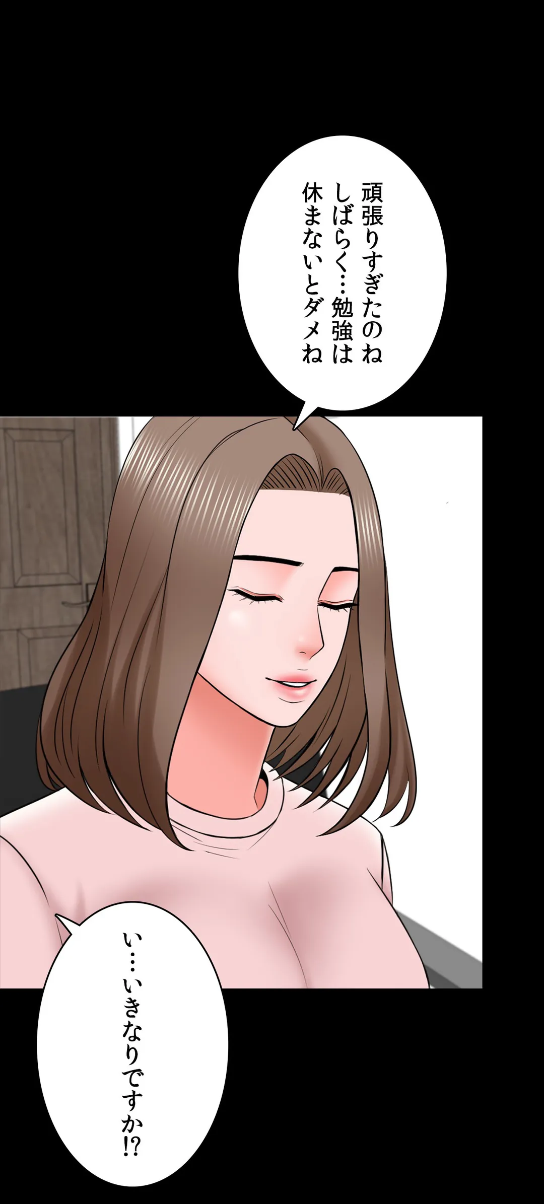 家庭教師～ヤリたい放題な秘密の授業～ 第35話 - Trang 22