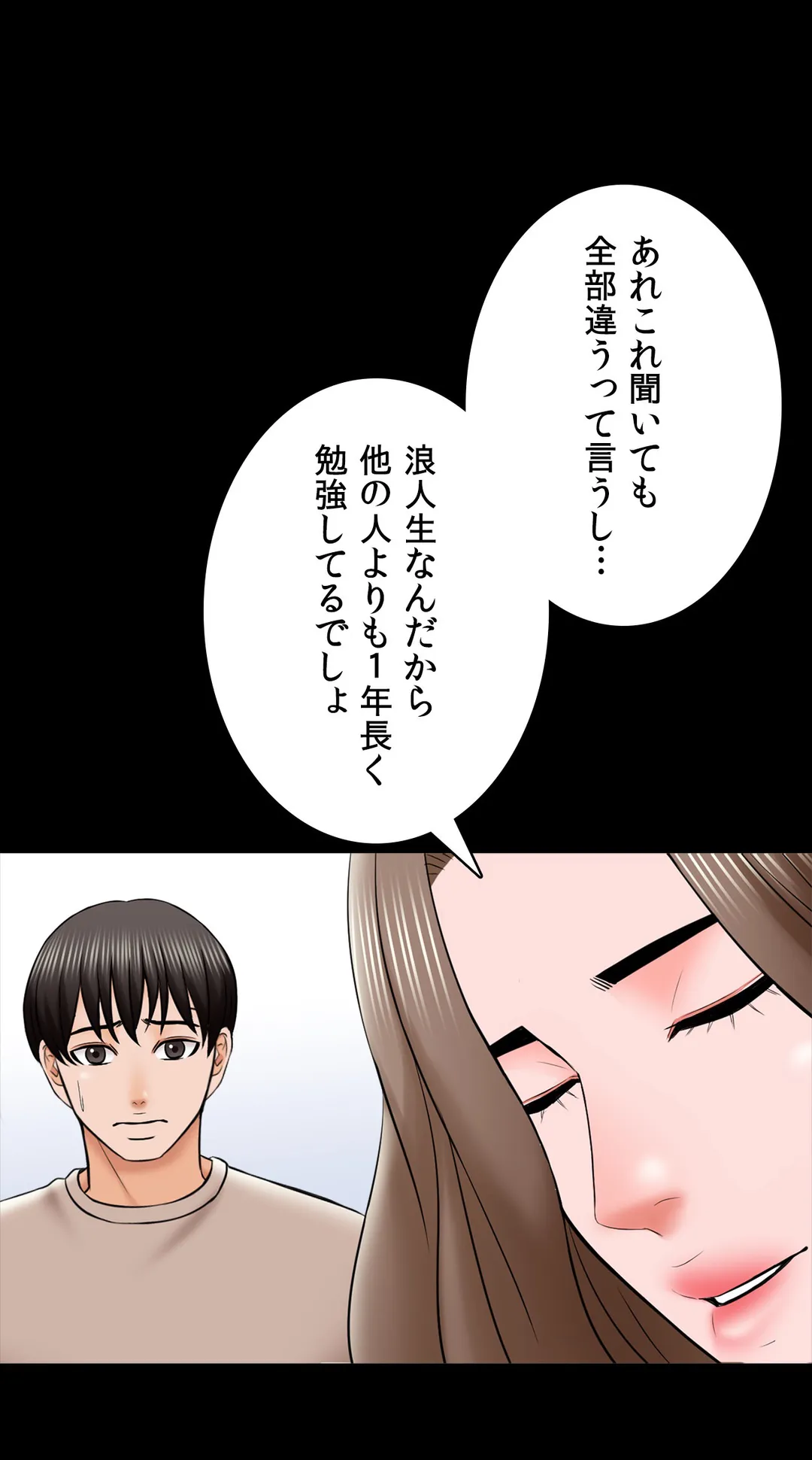 家庭教師～ヤリたい放題な秘密の授業～ 第35話 - Trang 23