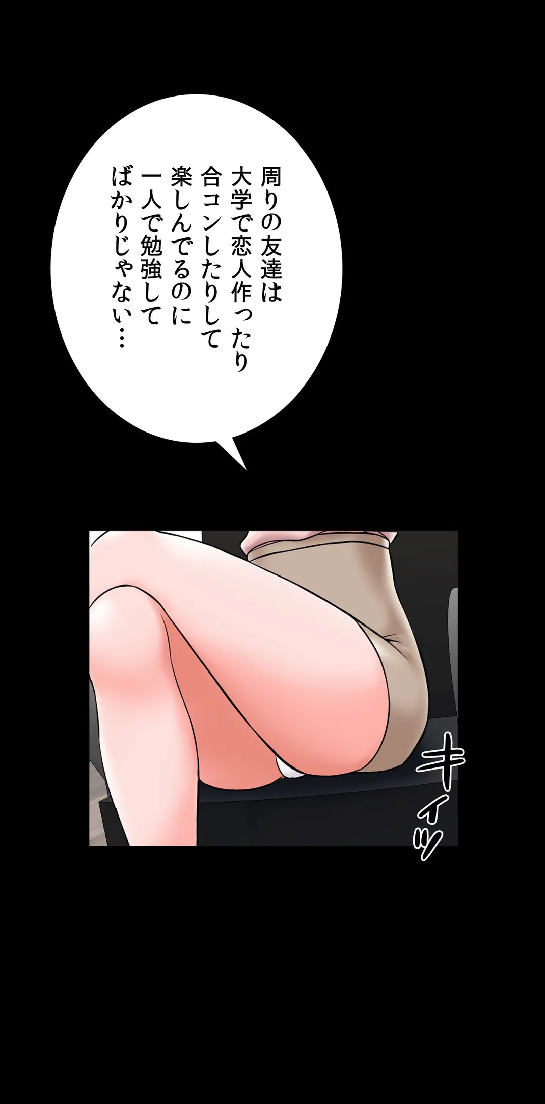 家庭教師～ヤリたい放題な秘密の授業～ 第35話 - Trang 24