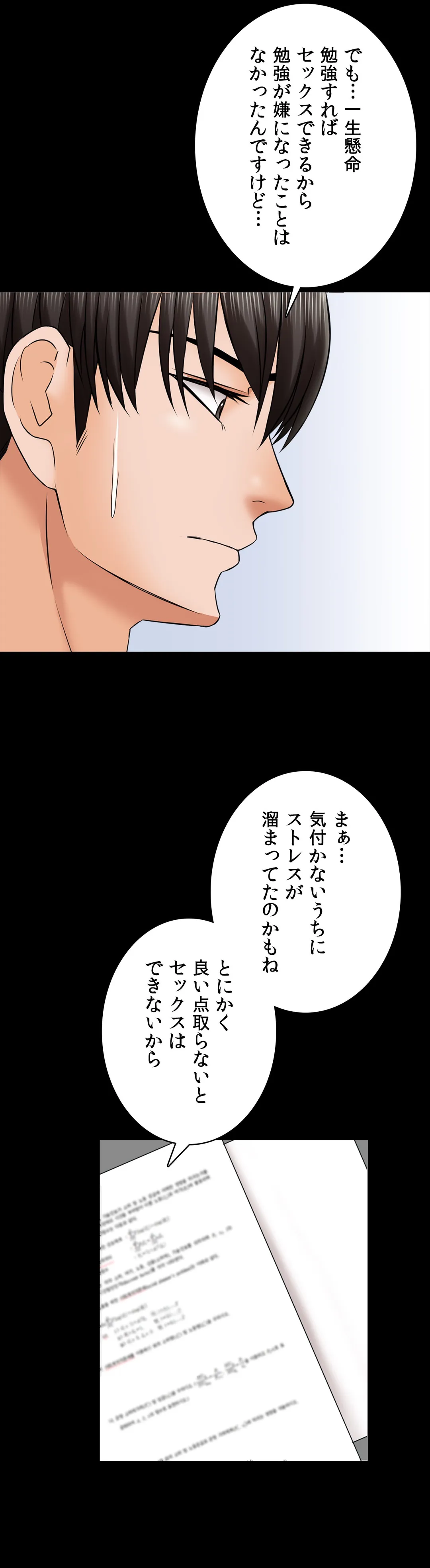 家庭教師～ヤリたい放題な秘密の授業～ 第35話 - Trang 25