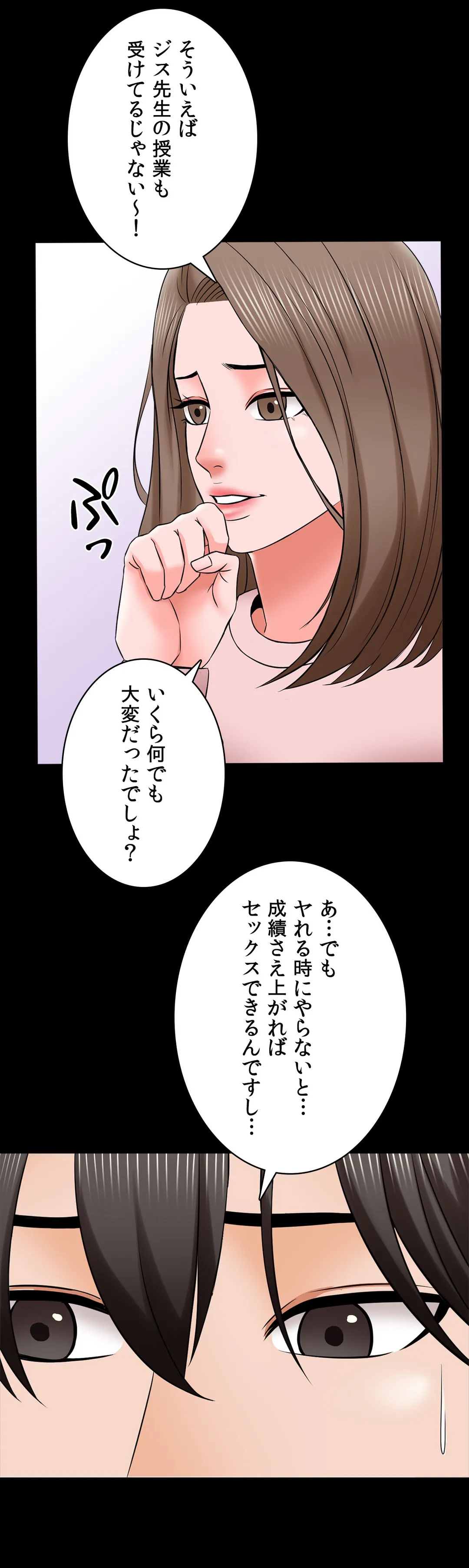 家庭教師～ヤリたい放題な秘密の授業～ 第35話 - Trang 26