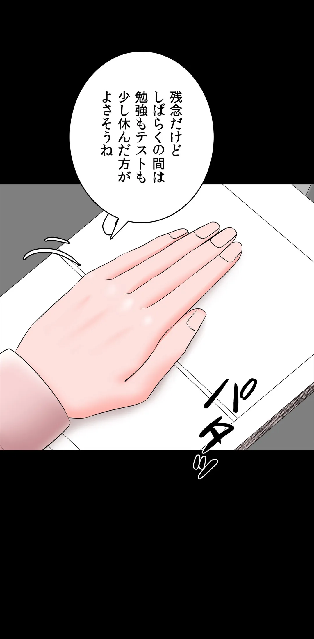 家庭教師～ヤリたい放題な秘密の授業～ 第35話 - Trang 27