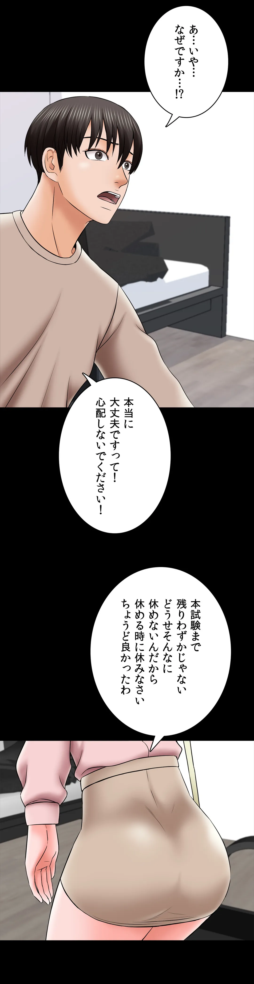 家庭教師～ヤリたい放題な秘密の授業～ 第35話 - Trang 28