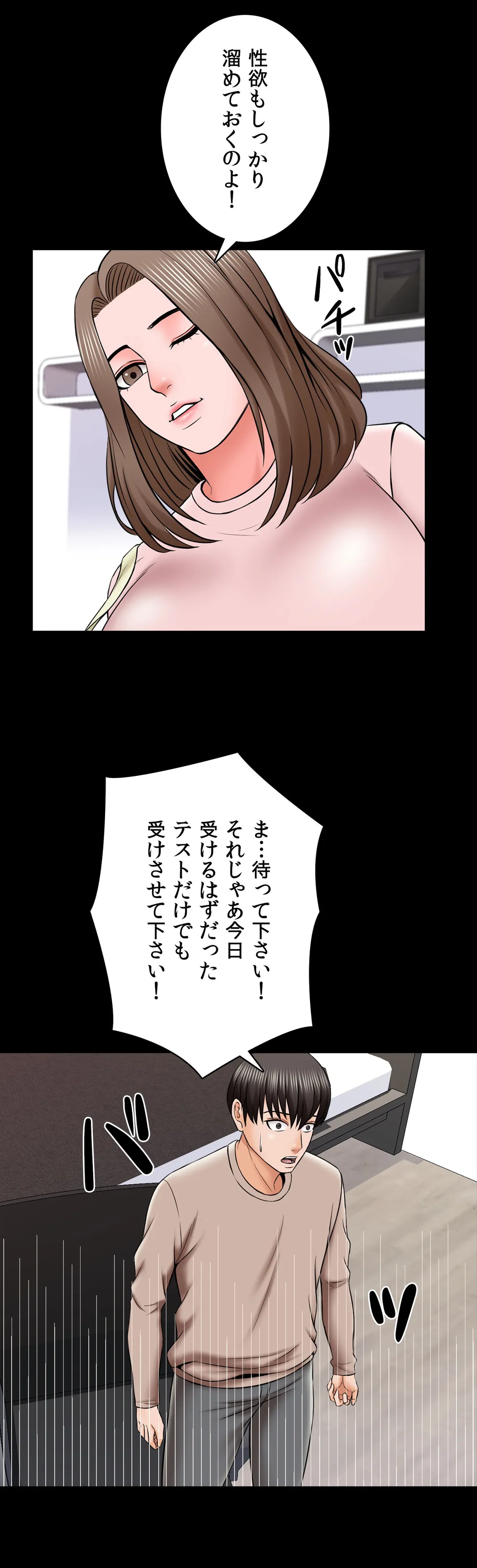 家庭教師～ヤリたい放題な秘密の授業～ 第35話 - Trang 30