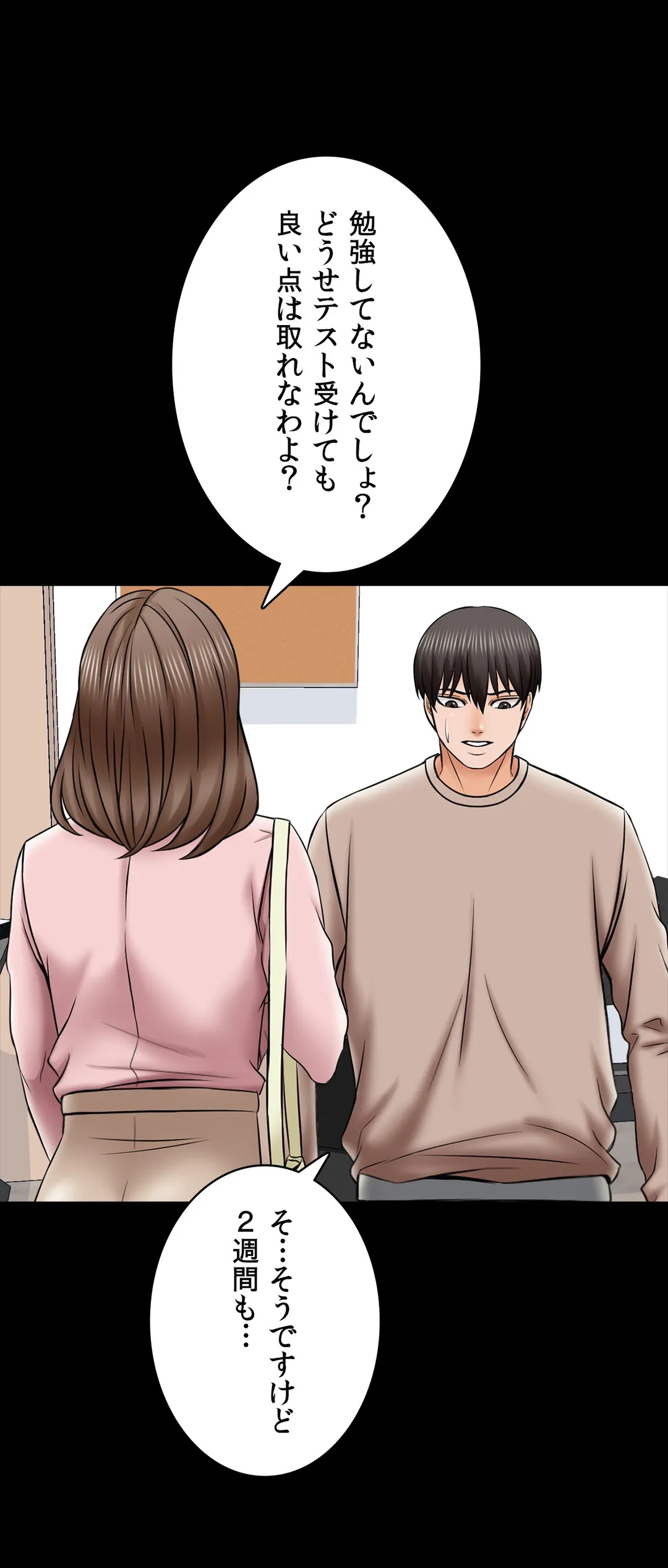 家庭教師～ヤリたい放題な秘密の授業～ 第35話 - Trang 31
