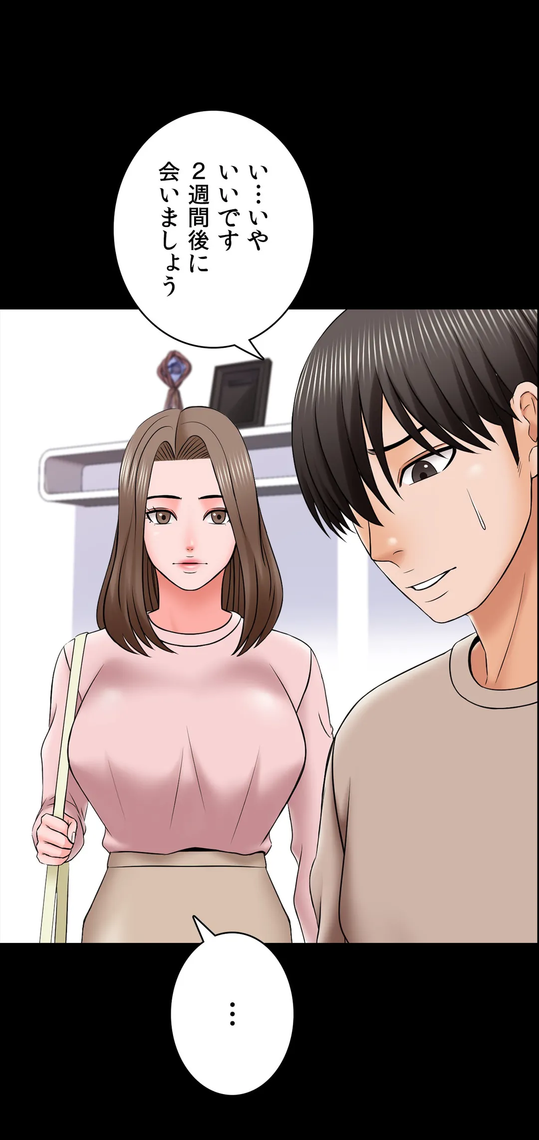 家庭教師～ヤリたい放題な秘密の授業～ 第35話 - Trang 32