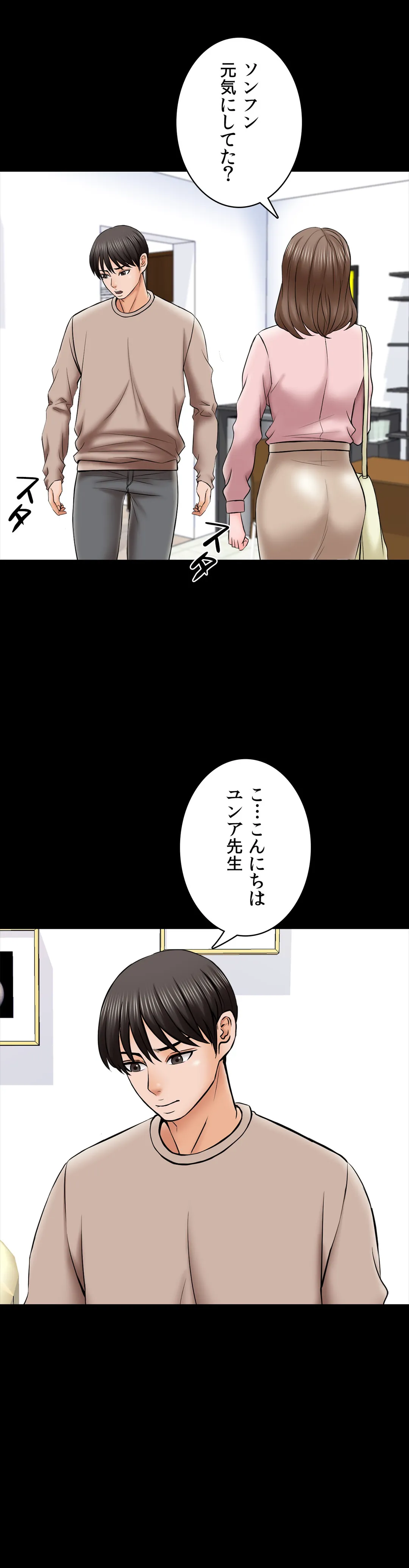 家庭教師～ヤリたい放題な秘密の授業～ 第35話 - Trang 10