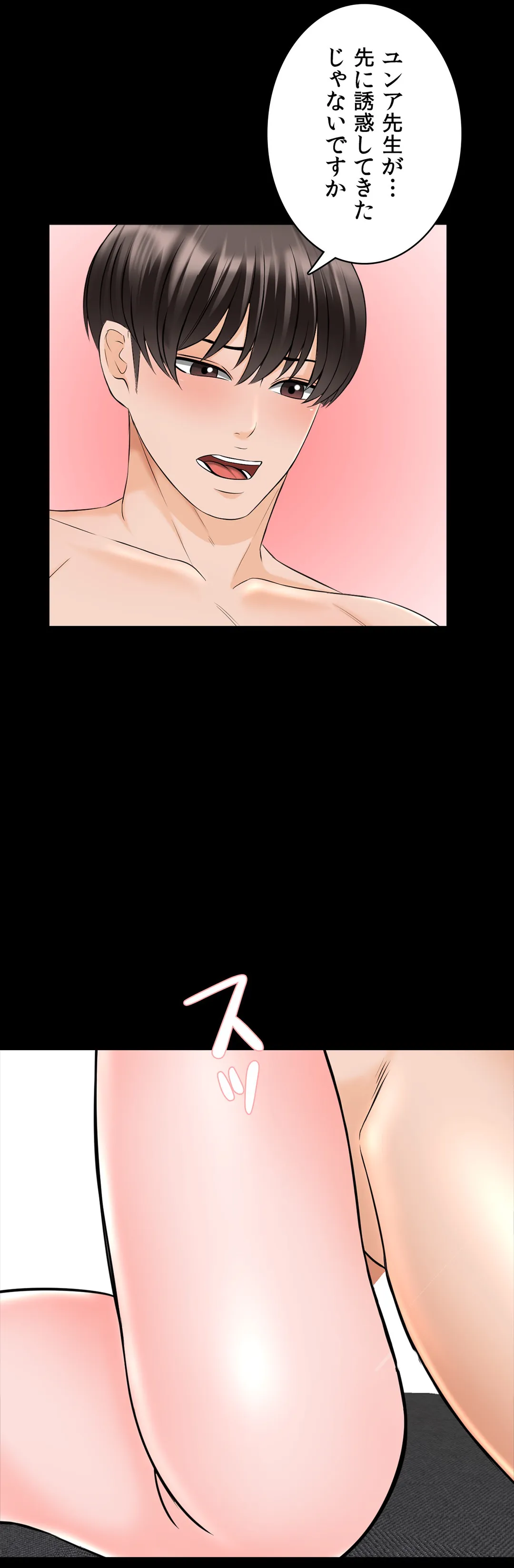 家庭教師～ヤリたい放題な秘密の授業～ 第36話 - Trang 20
