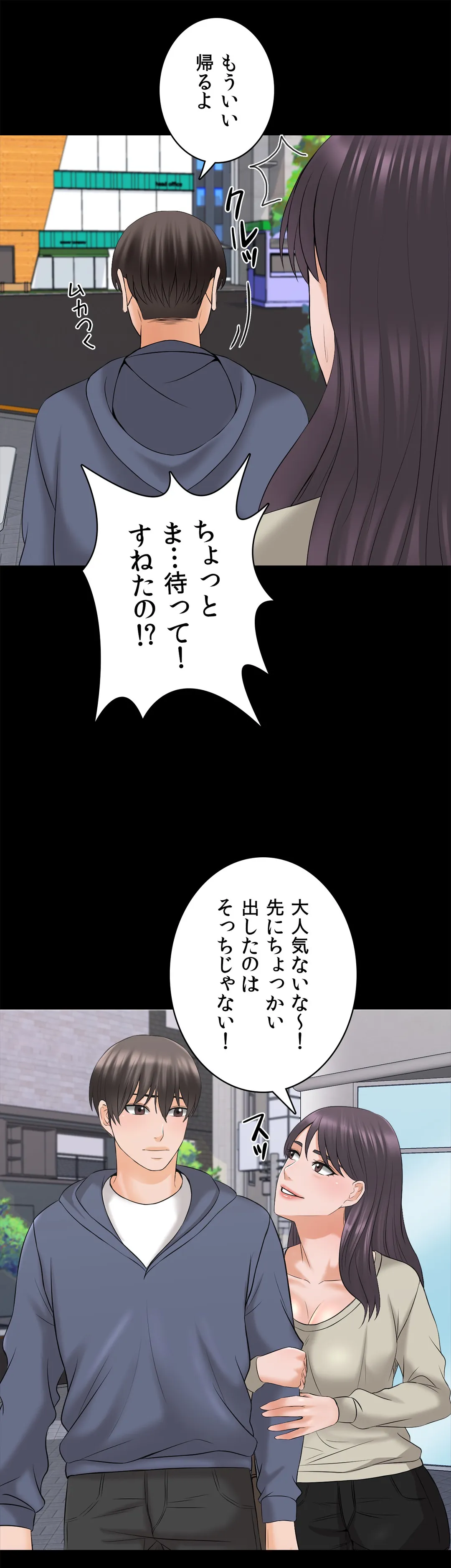 家庭教師～ヤリたい放題な秘密の授業～ 第37話 - Trang 18