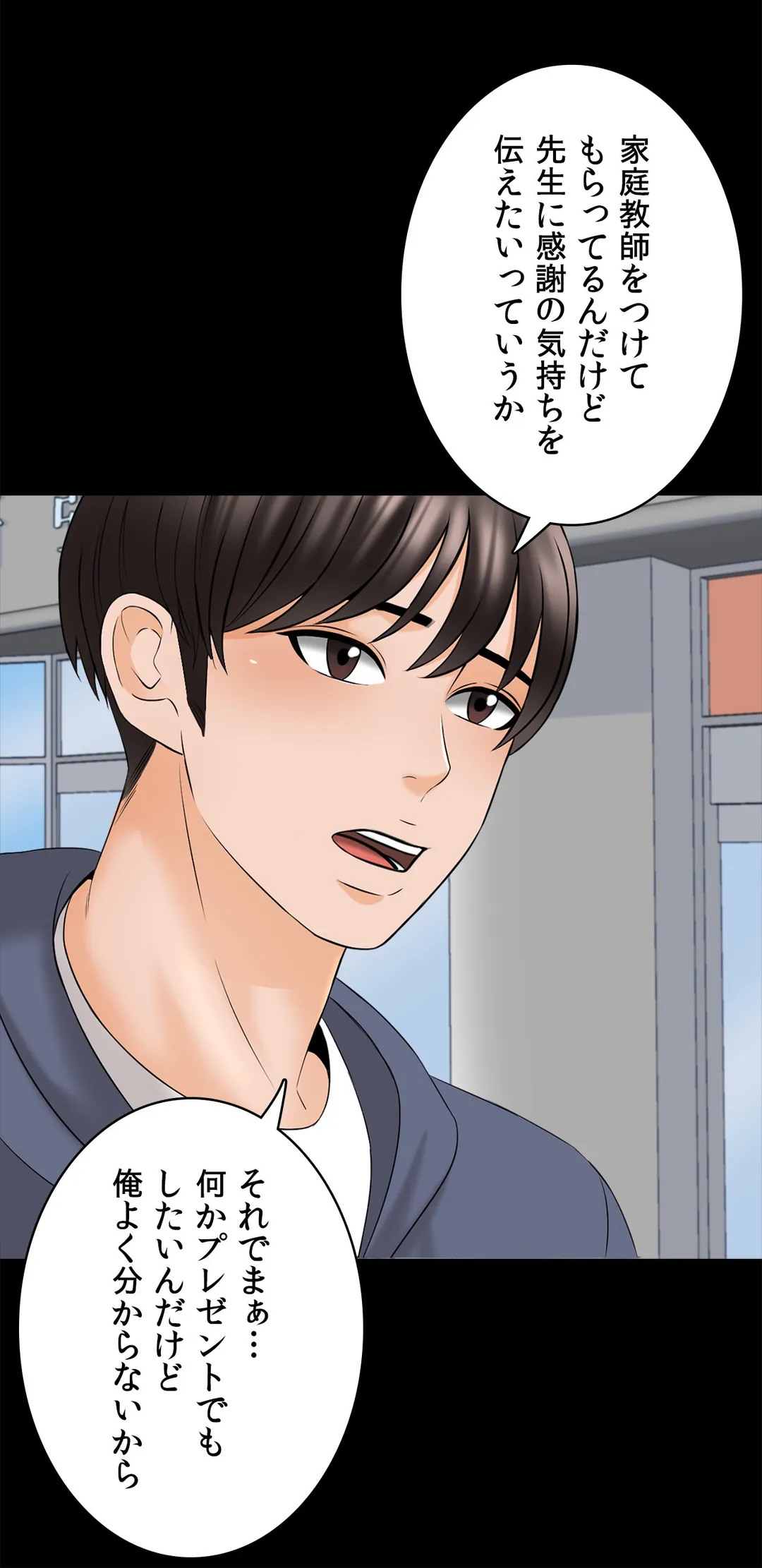 家庭教師～ヤリたい放題な秘密の授業～ 第37話 - Trang 21