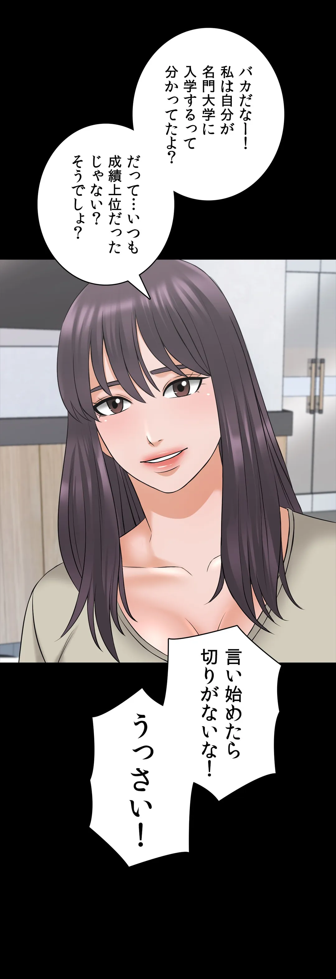 家庭教師～ヤリたい放題な秘密の授業～ 第37話 - Trang 31