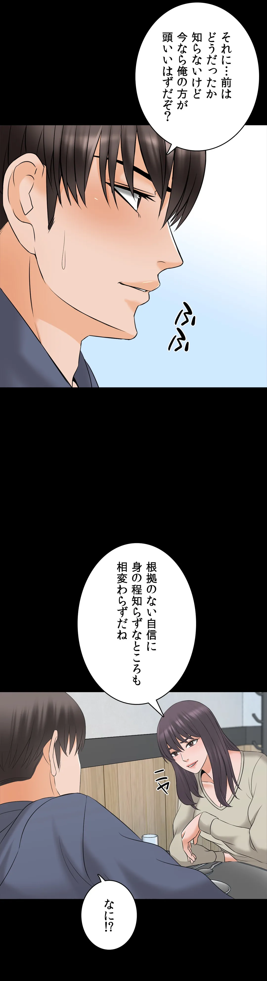 家庭教師～ヤリたい放題な秘密の授業～ 第37話 - Trang 32