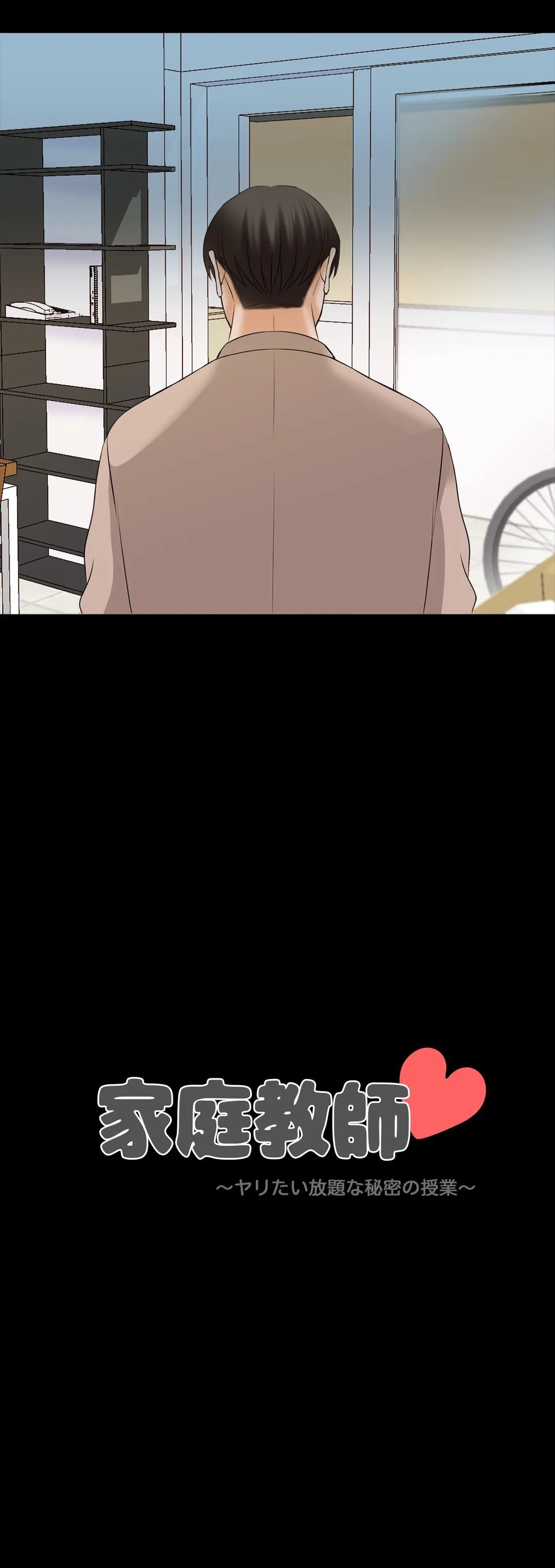 家庭教師～ヤリたい放題な秘密の授業～ 第37話 - Trang 5