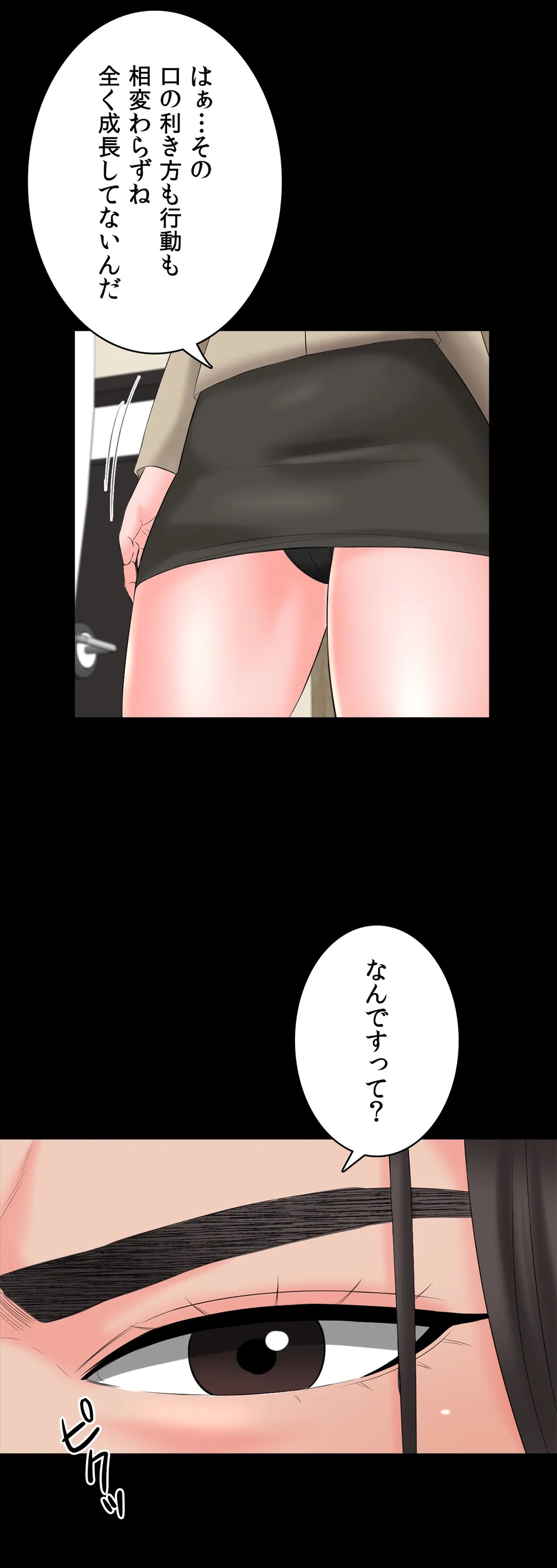 家庭教師～ヤリたい放題な秘密の授業～ 第40話 - Trang 16