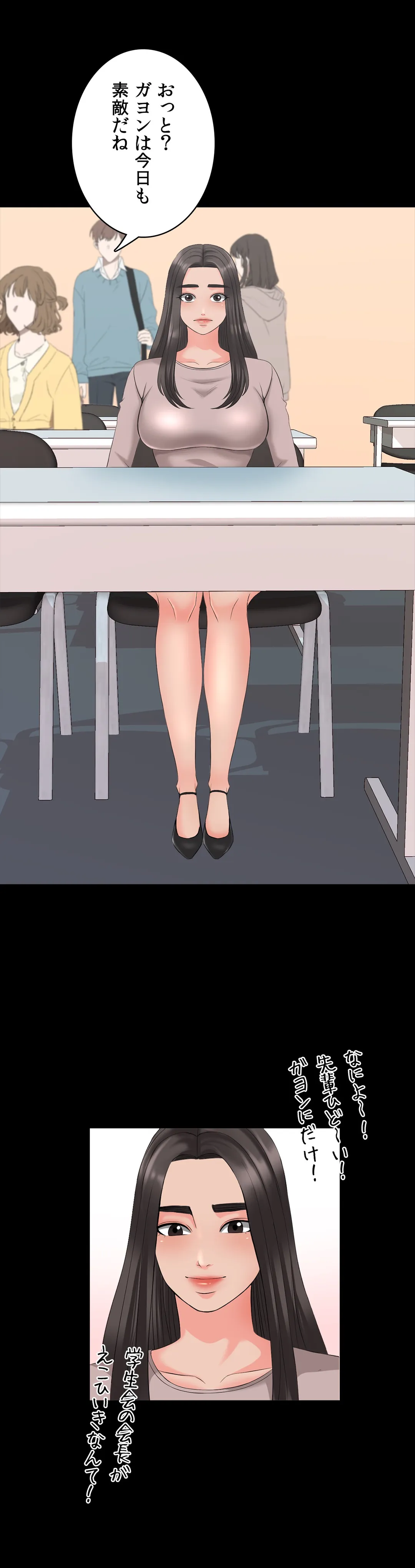 家庭教師～ヤリたい放題な秘密の授業～ 第40話 - Trang 30