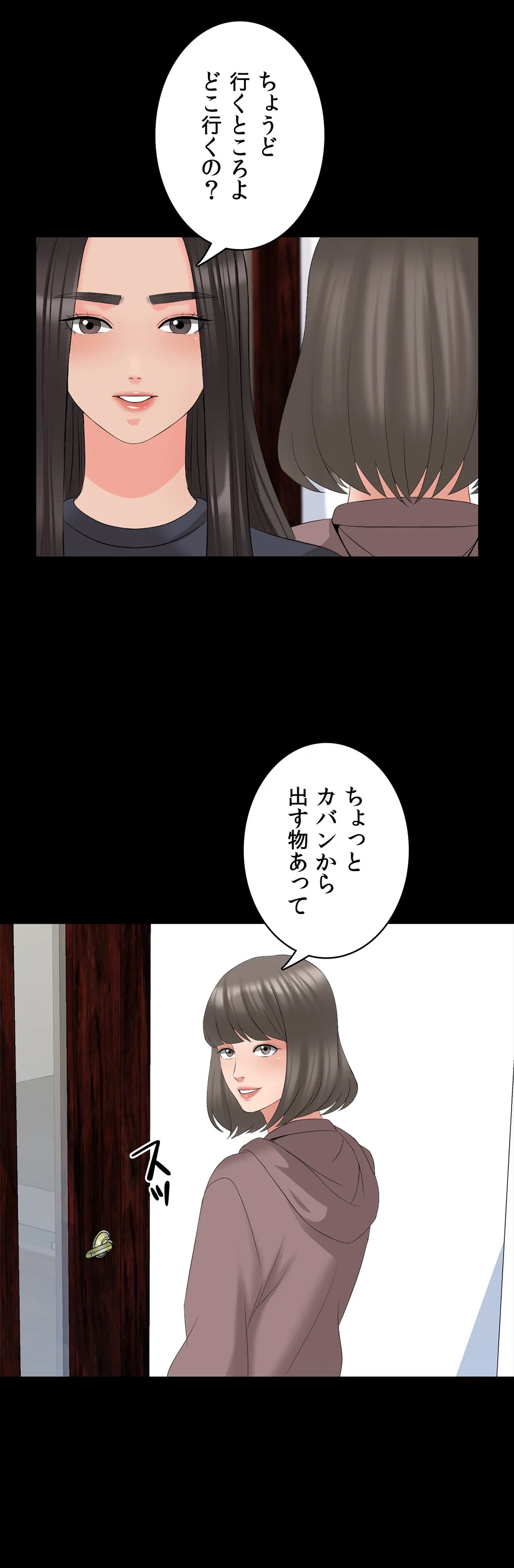 家庭教師～ヤリたい放題な秘密の授業～ 第43話 - Trang 16