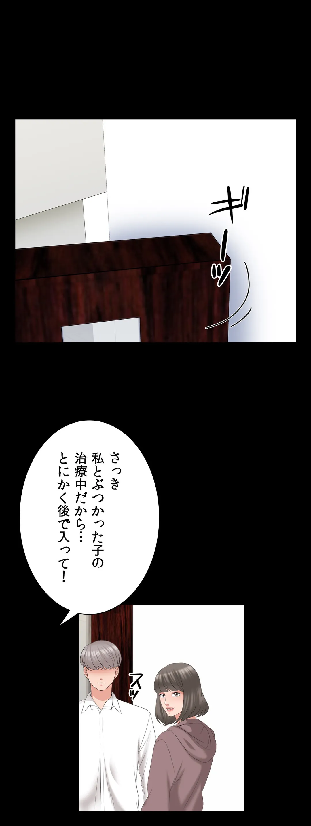 家庭教師～ヤリたい放題な秘密の授業～ 第43話 - Trang 18
