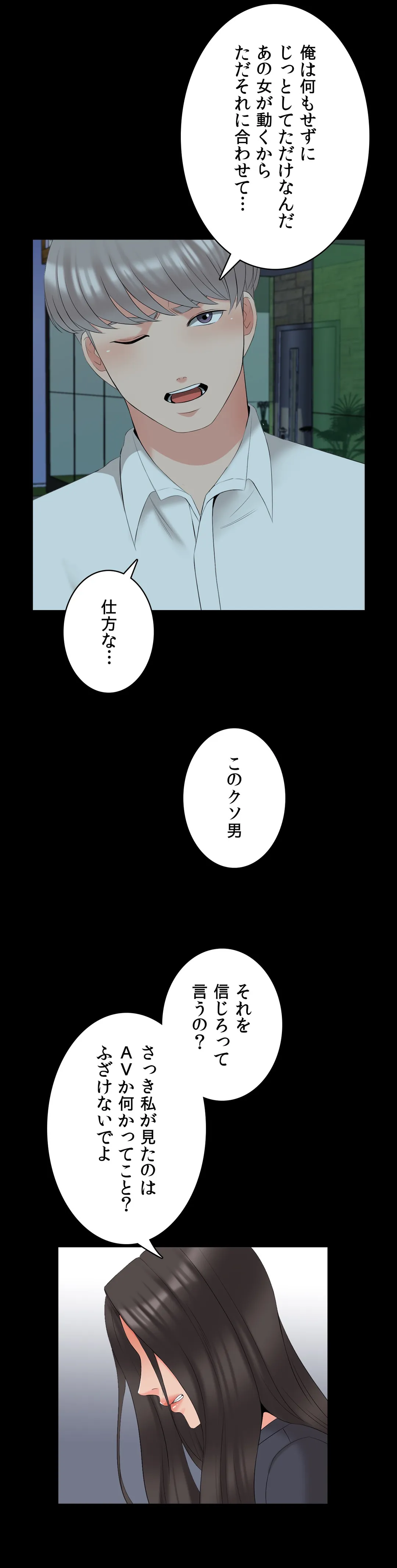 家庭教師～ヤリたい放題な秘密の授業～ 第43話 - Trang 24