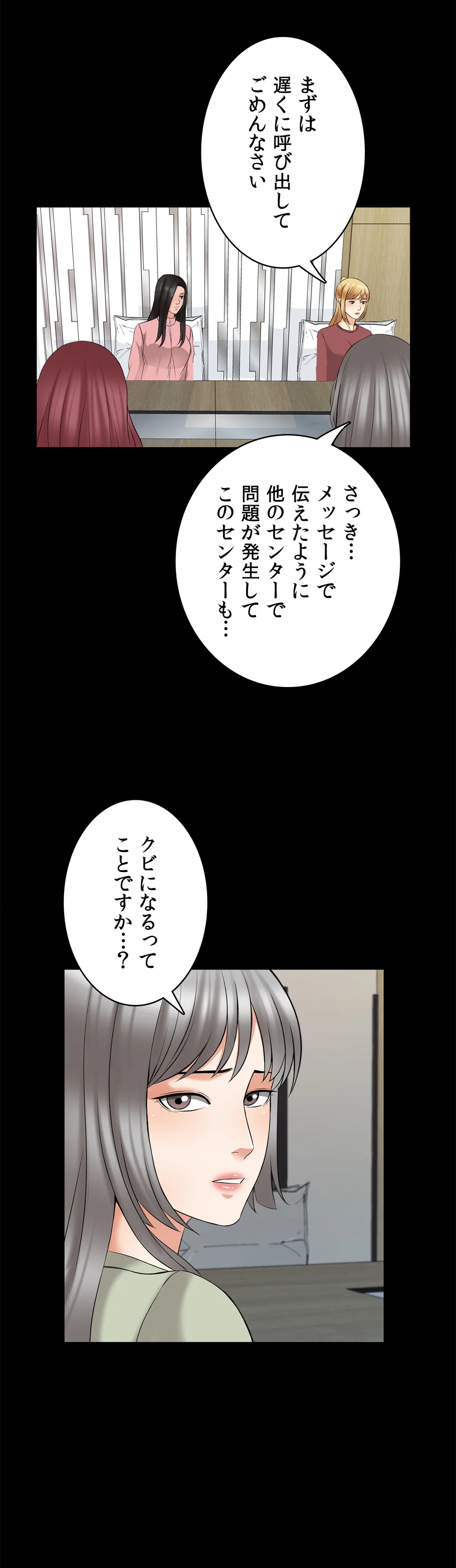 家庭教師～ヤリたい放題な秘密の授業～ 第44話 - Trang 23