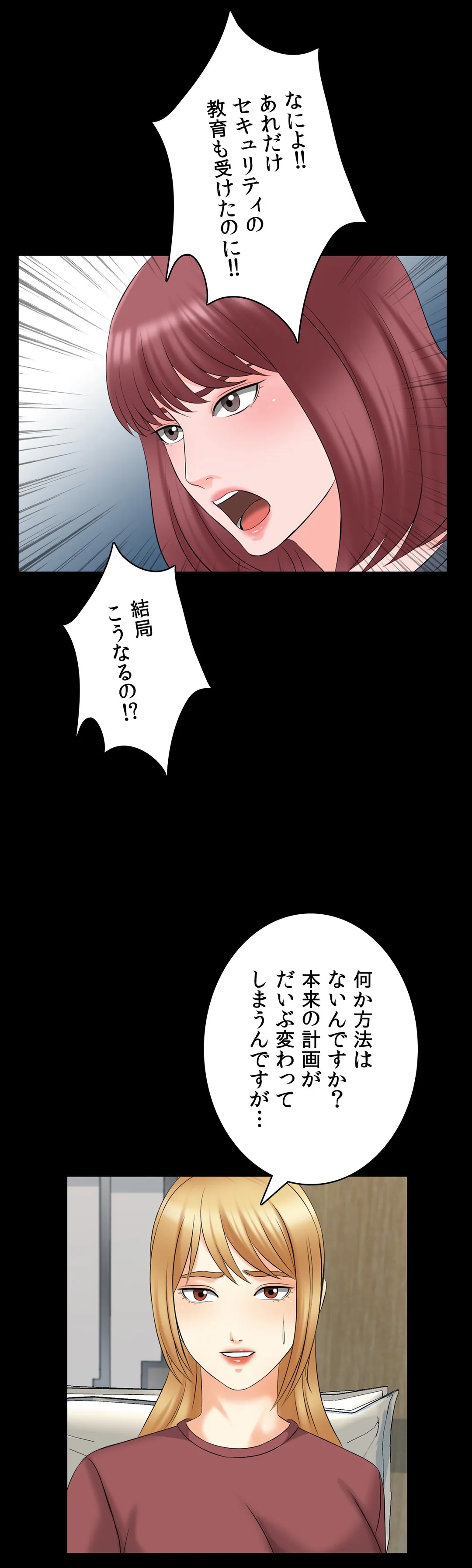 家庭教師～ヤリたい放題な秘密の授業～ 第44話 - Trang 25