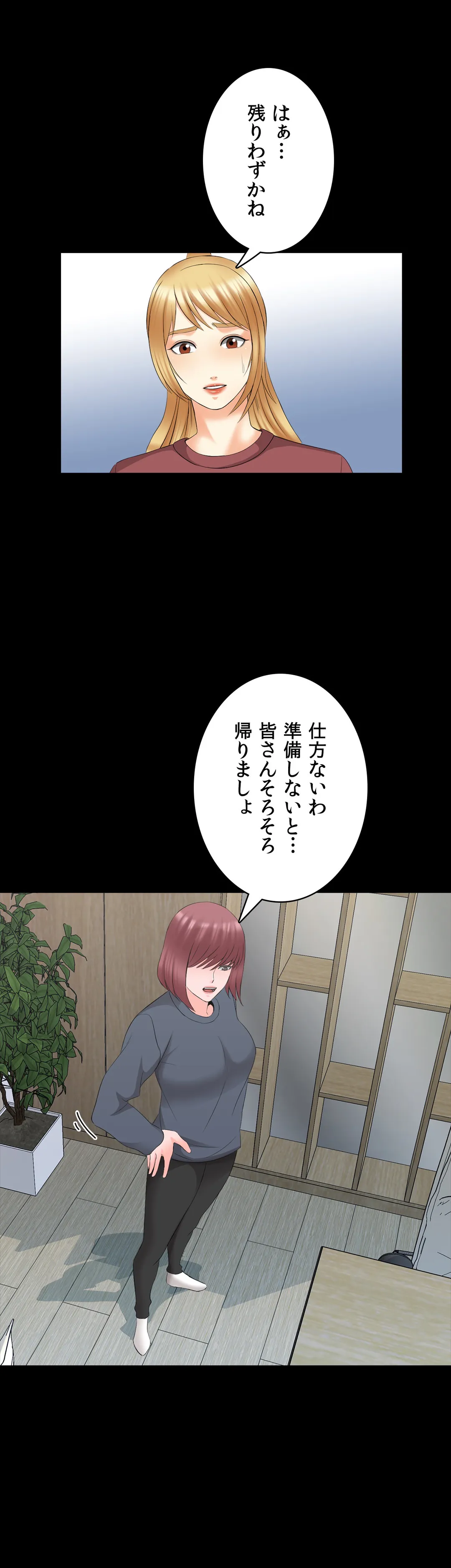 家庭教師～ヤリたい放題な秘密の授業～ 第44話 - Trang 29