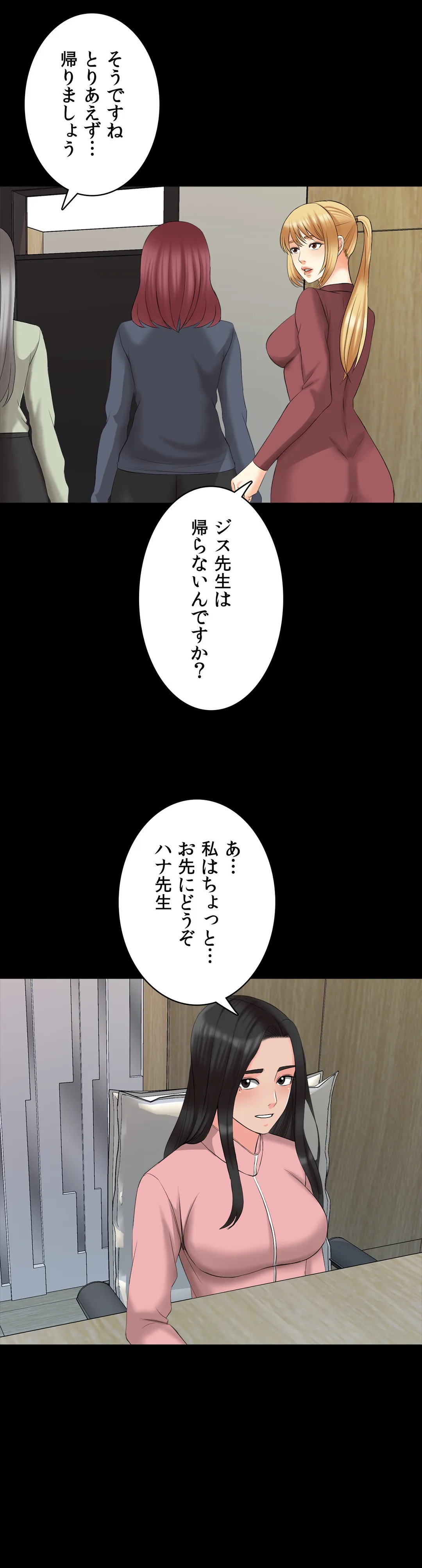 家庭教師～ヤリたい放題な秘密の授業～ 第44話 - Trang 30