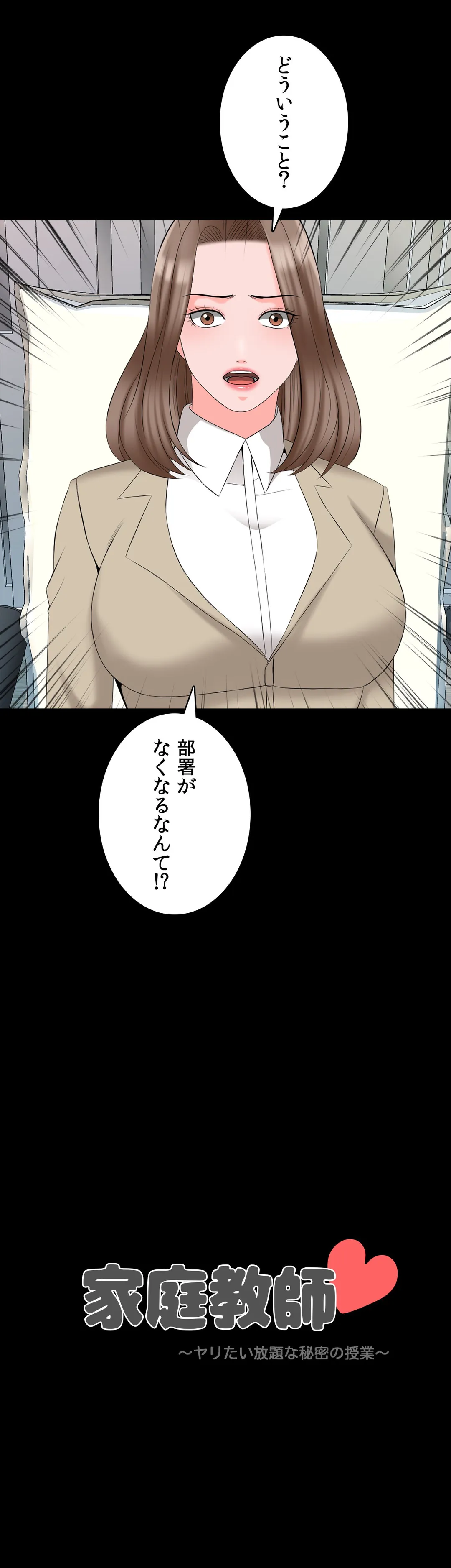 家庭教師～ヤリたい放題な秘密の授業～ 第44話 - Trang 4