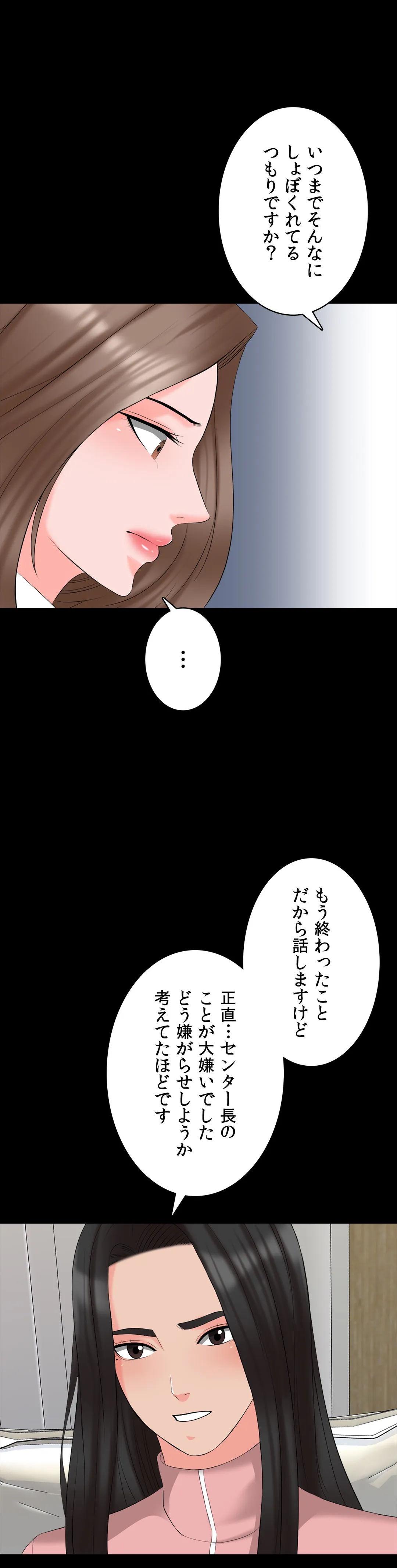 家庭教師～ヤリたい放題な秘密の授業～ 第44話 - Trang 32
