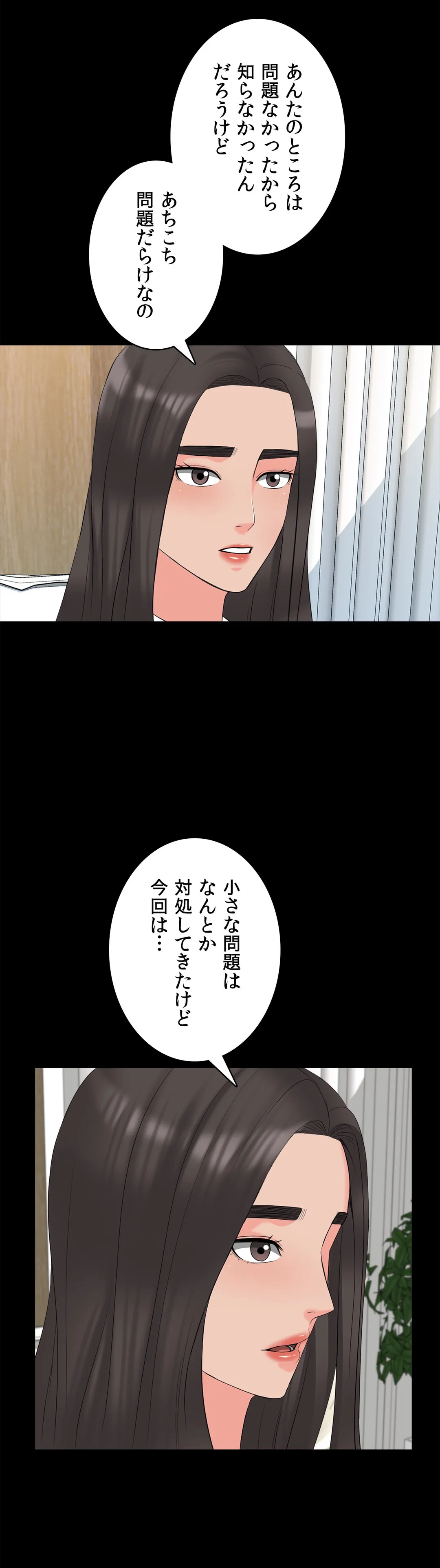 家庭教師～ヤリたい放題な秘密の授業～ 第44話 - Trang 7