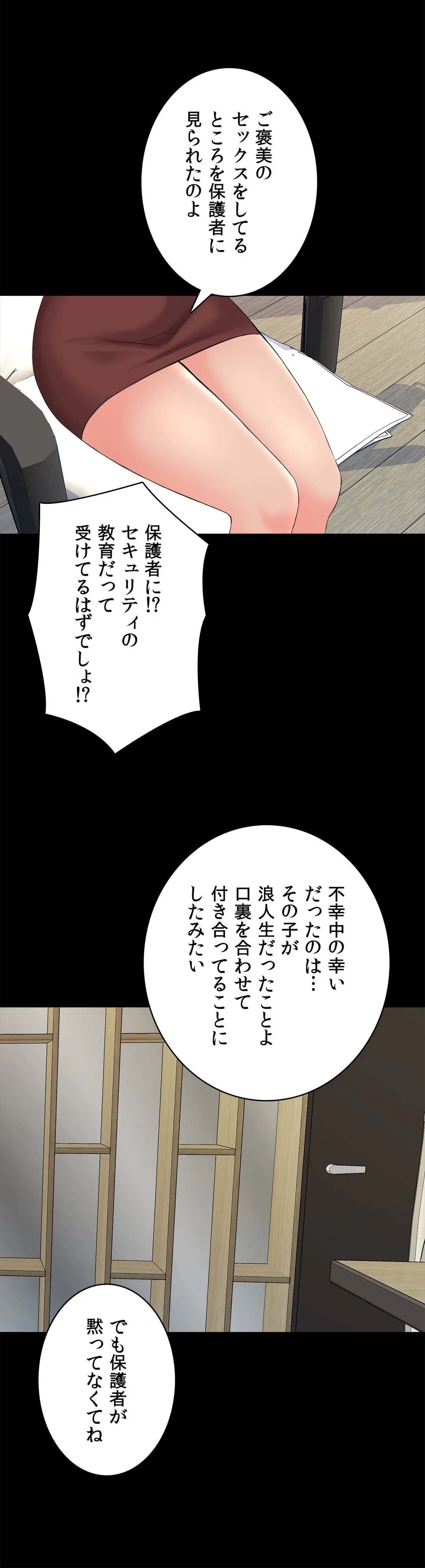 家庭教師～ヤリたい放題な秘密の授業～ 第44話 - Trang 8