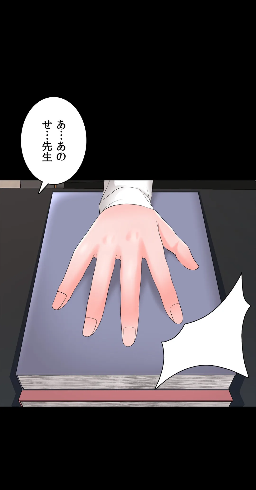 家庭教師～ヤリたい放題な秘密の授業～ 第45話 - Trang 1