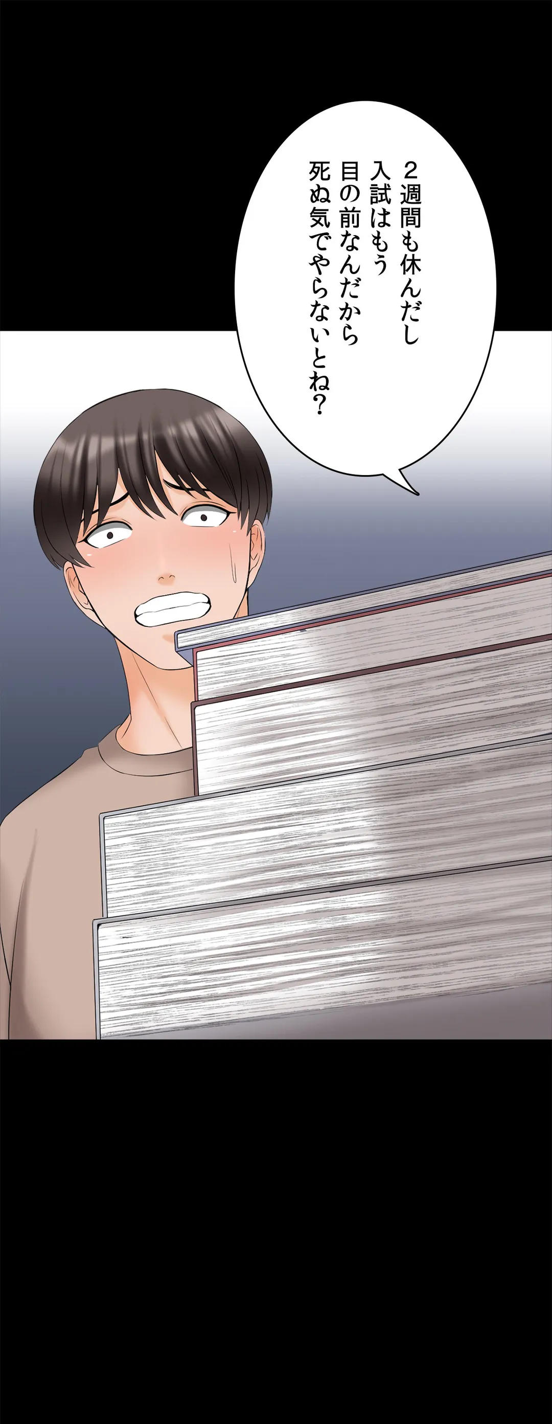 家庭教師～ヤリたい放題な秘密の授業～ 第45話 - Trang 2