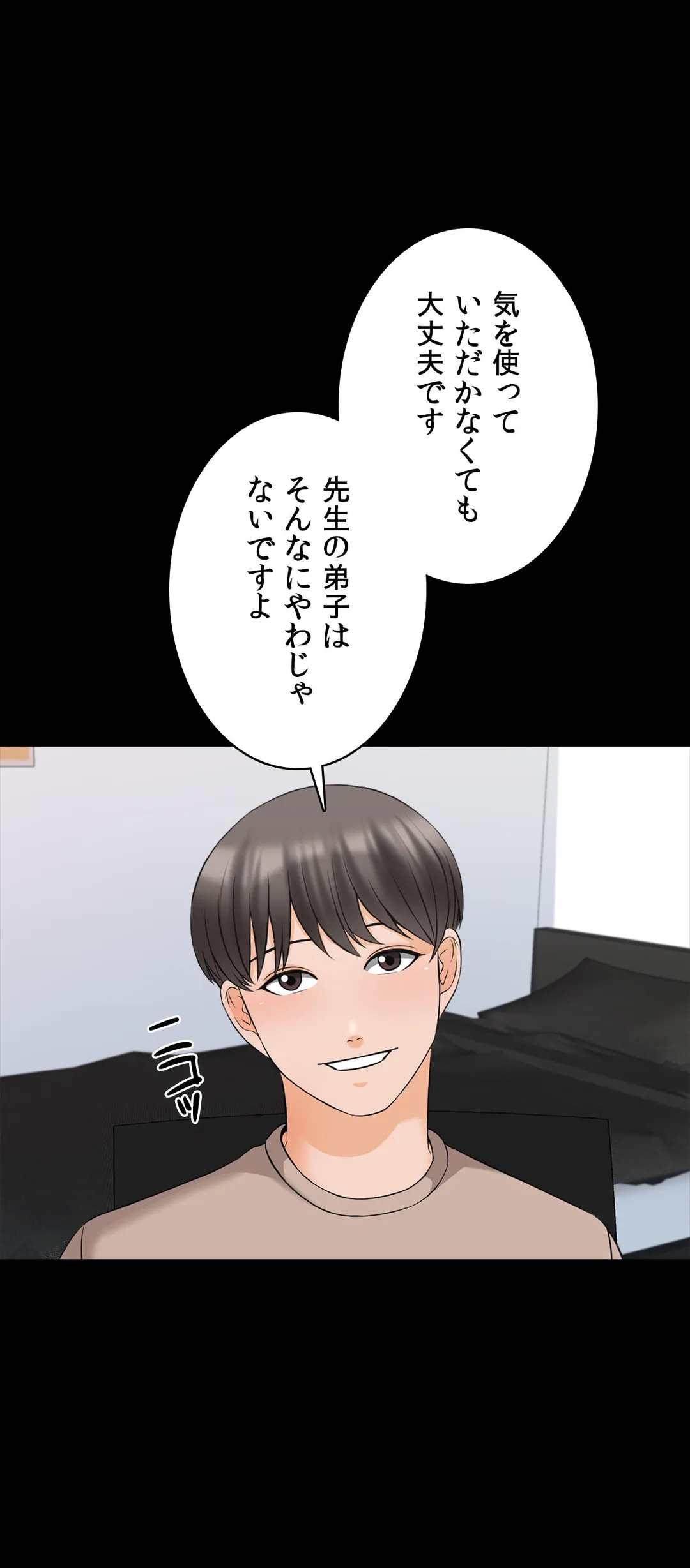 家庭教師～ヤリたい放題な秘密の授業～ 第45話 - Trang 11
