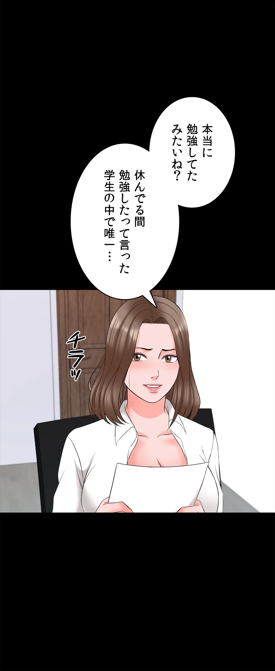 家庭教師～ヤリたい放題な秘密の授業～ 第45話 - Trang 15