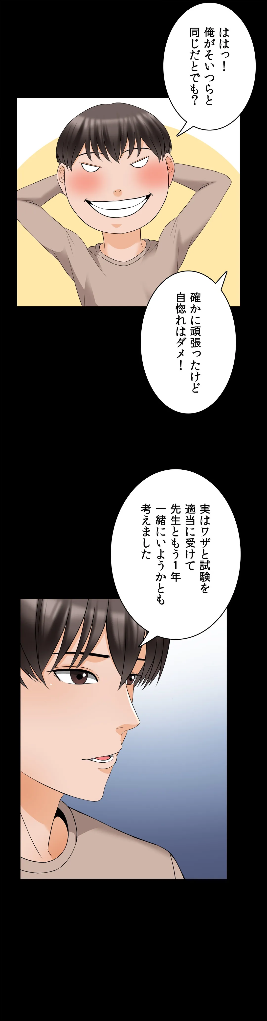 家庭教師～ヤリたい放題な秘密の授業～ 第45話 - Trang 16