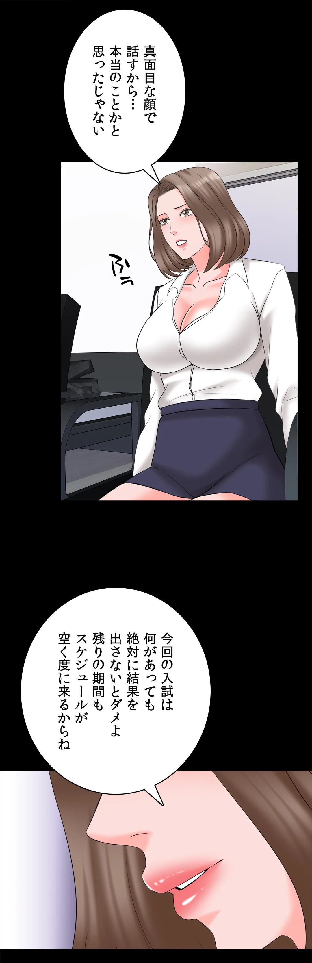 家庭教師～ヤリたい放題な秘密の授業～ 第45話 - Trang 18