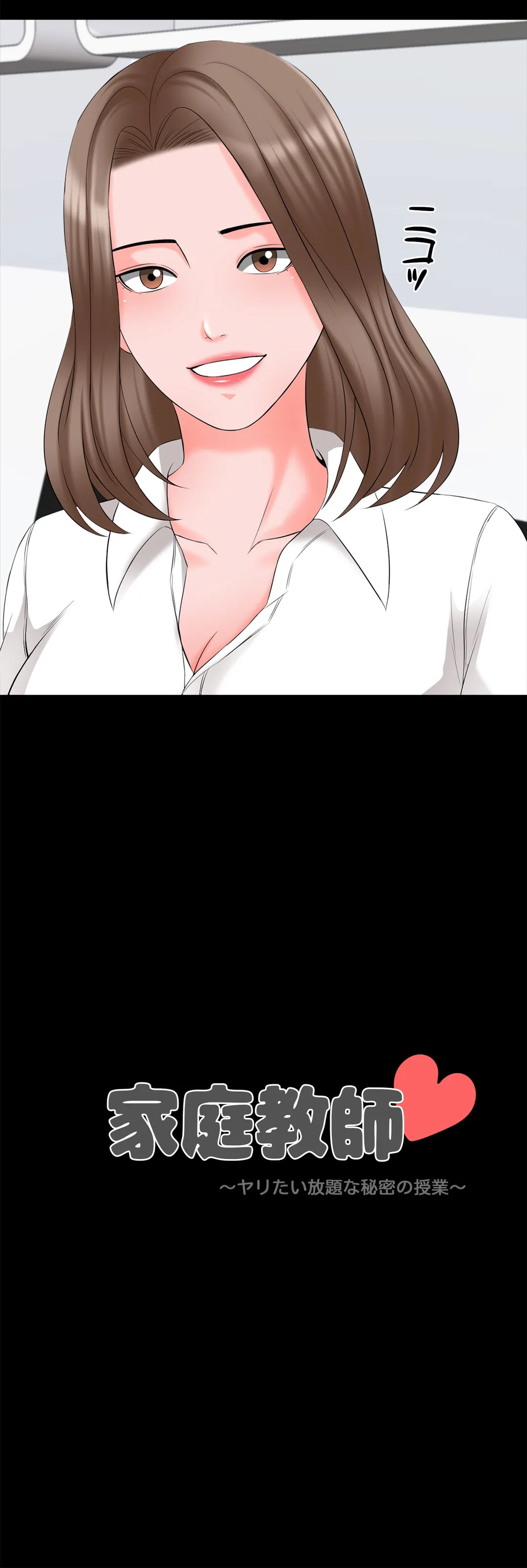 家庭教師～ヤリたい放題な秘密の授業～ 第45話 - Trang 3