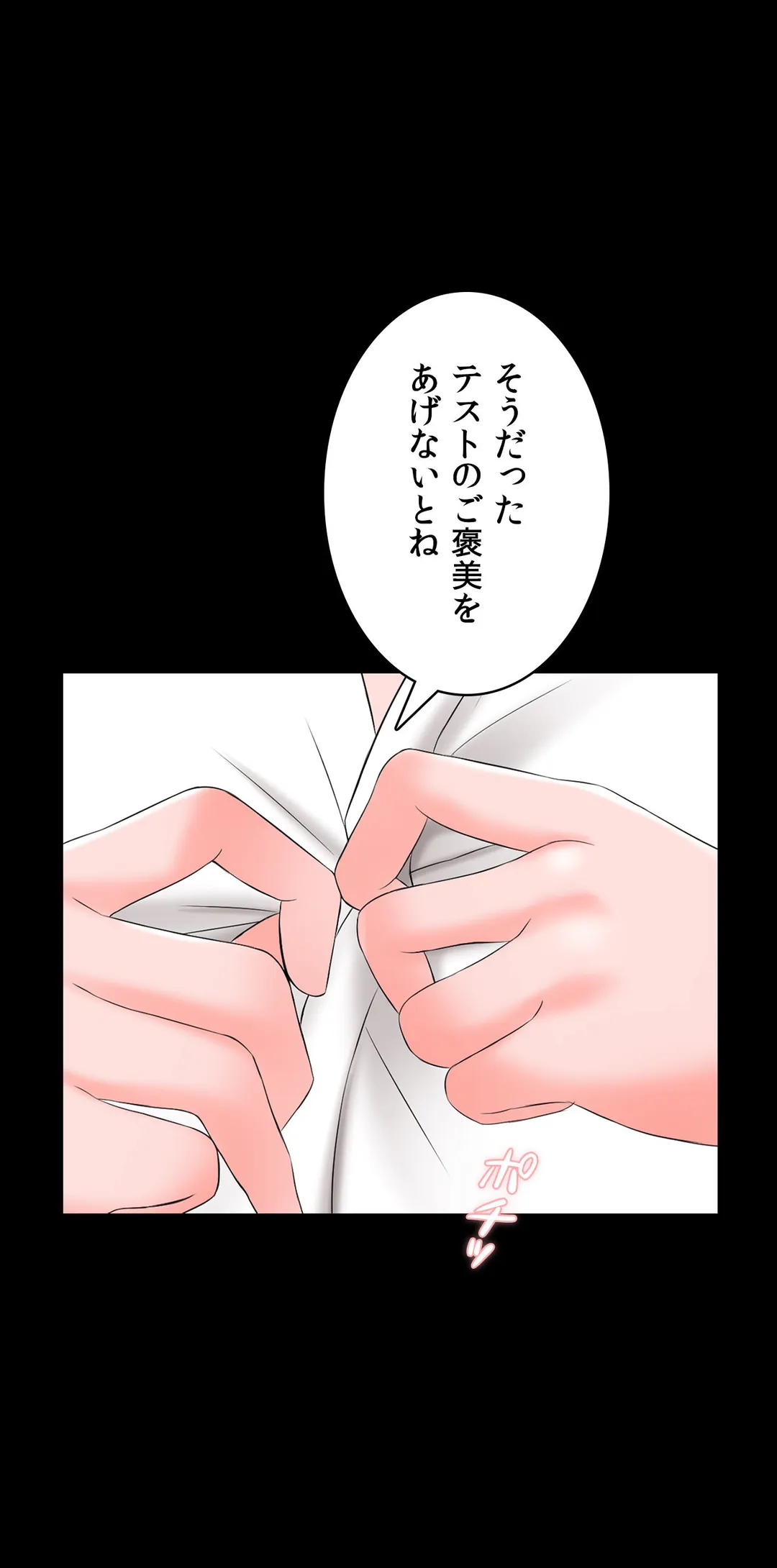 家庭教師～ヤリたい放題な秘密の授業～ 第45話 - Trang 21
