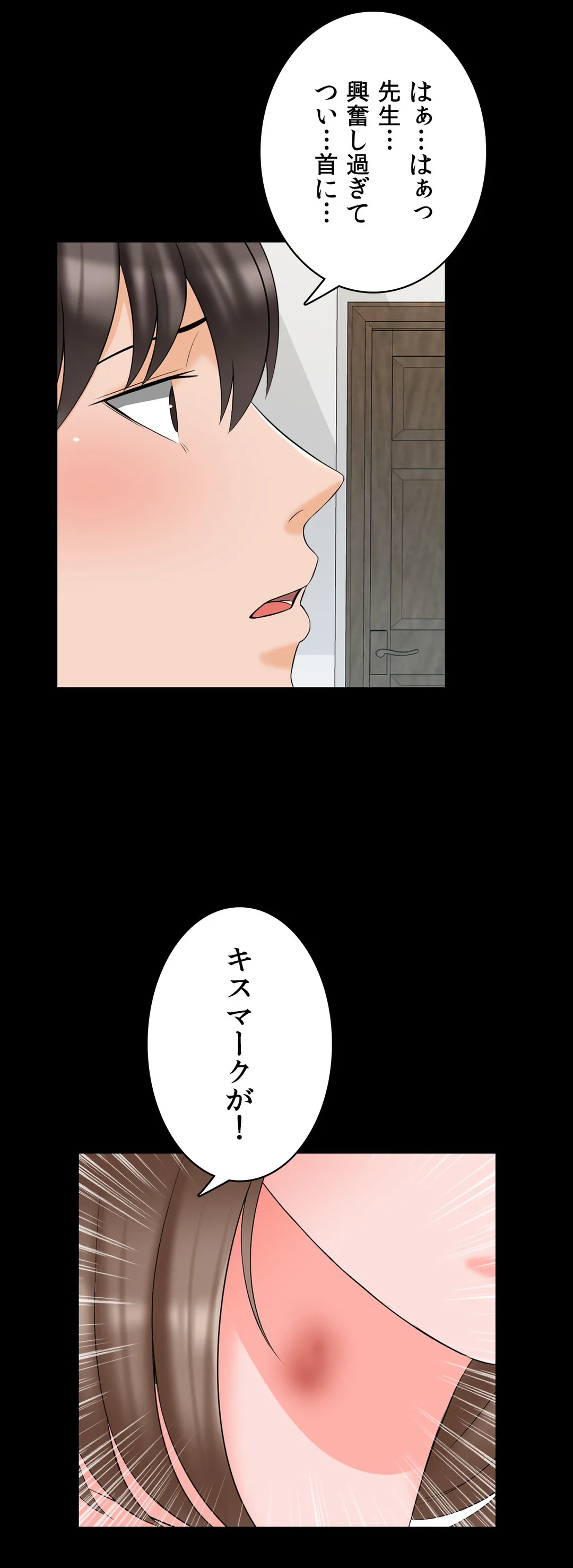 家庭教師～ヤリたい放題な秘密の授業～ 第45話 - Trang 32