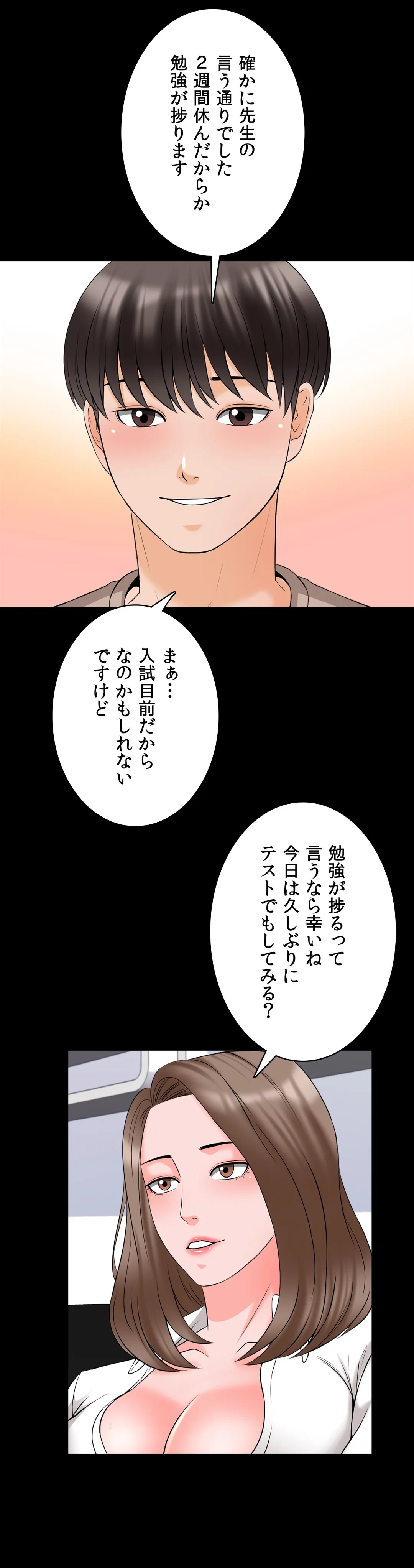 家庭教師～ヤリたい放題な秘密の授業～ 第45話 - Trang 9