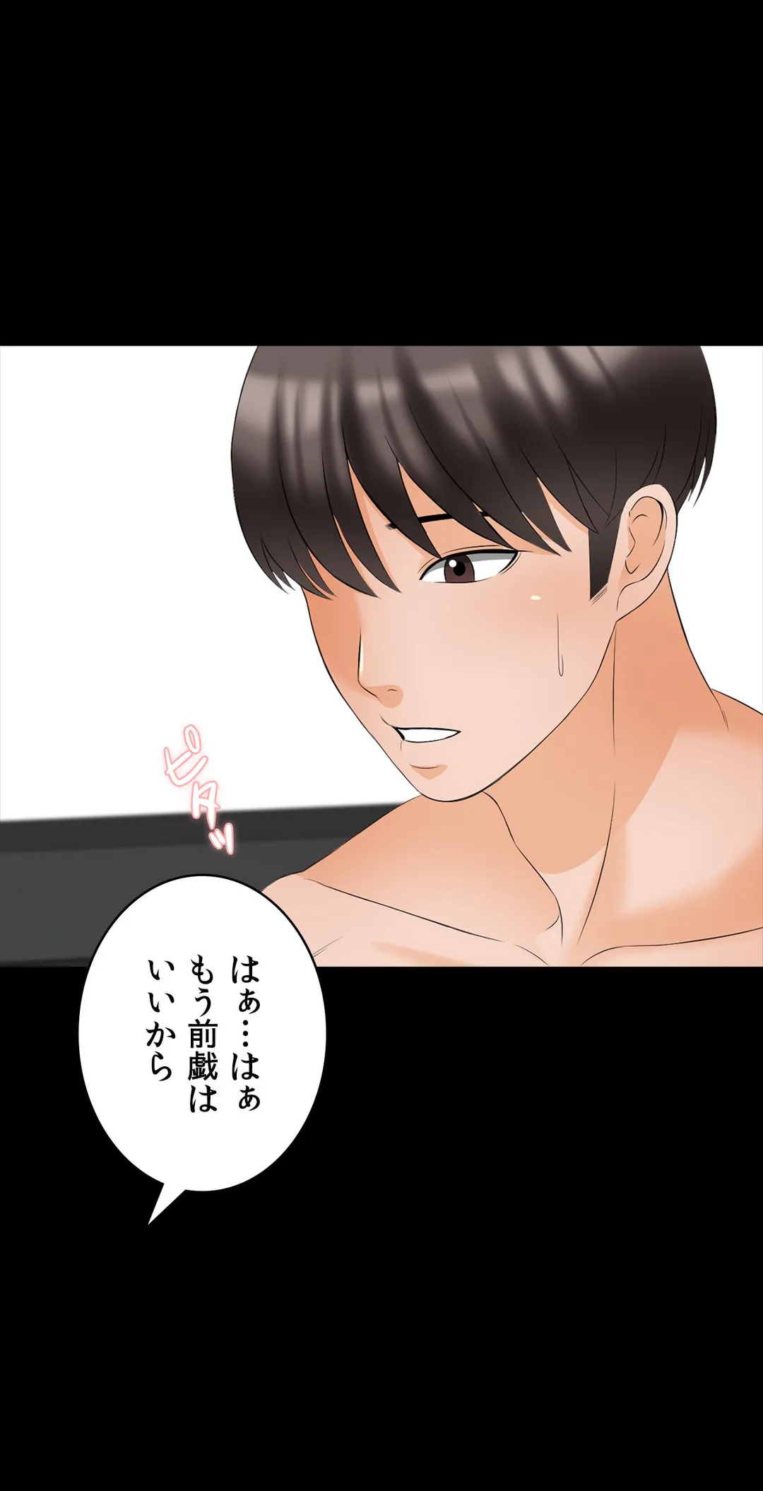 家庭教師～ヤリたい放題な秘密の授業～ 第46話 - Trang 1