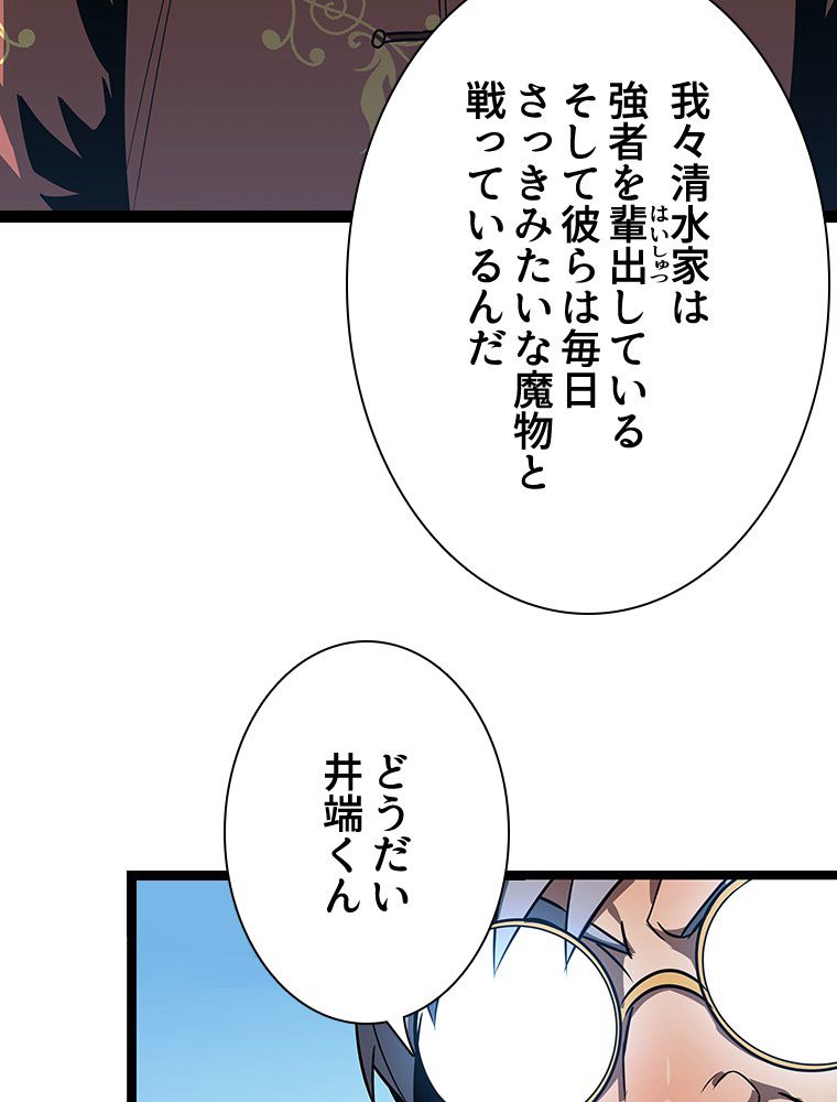 1ミリのズレが許せなくて世界制覇しました - 第7話 - Page 69